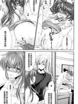 [結城焔] ぴぴる魔っ！[汉化]_107