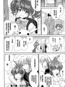 [結城焔] ぴぴる魔っ！[汉化]_108