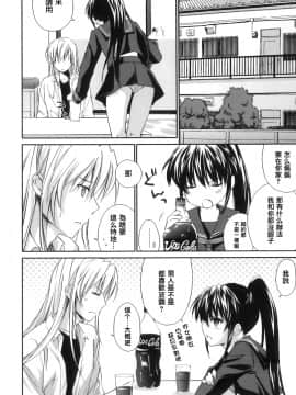 [結城焔] ぴぴる魔っ！[汉化]_112