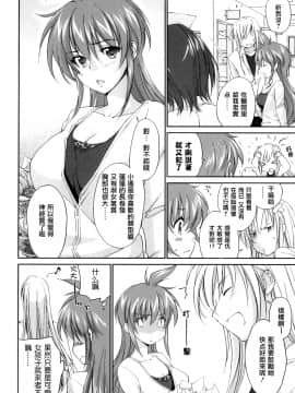 [結城焔] ぴぴる魔っ！[汉化]_136