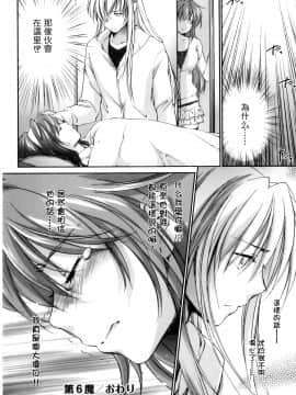 [結城焔] ぴぴる魔っ！[汉化]_158