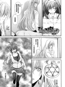 [結城焔] ぴぴる魔っ！[汉化]_159