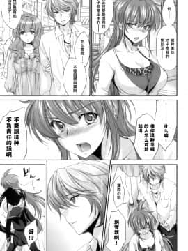 [結城焔] ぴぴる魔っ！[汉化]_161