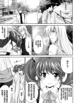 [結城焔] ぴぴる魔っ！[汉化]_163
