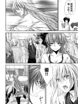 [結城焔] ぴぴる魔っ！[汉化]_166