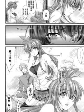 [結城焔] ぴぴる魔っ！[汉化]_168