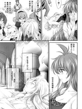 [結城焔] ぴぴる魔っ！[汉化]_169