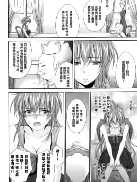 [結城焔] ぴぴる魔っ！[汉化]_170