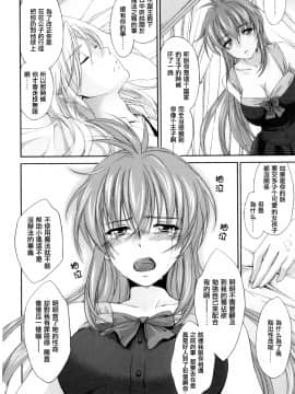 [結城焔] ぴぴる魔っ！[汉化]_172