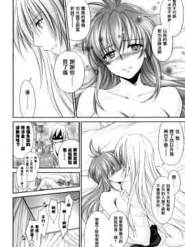 [結城焔] ぴぴる魔っ！[汉化]_189