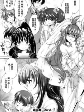 [結城焔] ぴぴる魔っ！[汉化]_196