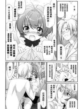 [結城焔] ぴぴる魔っ！[汉化]_200