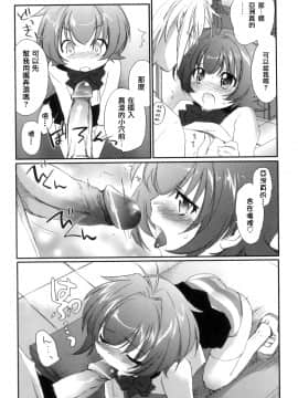 [結城焔] ぴぴる魔っ！[汉化]_201