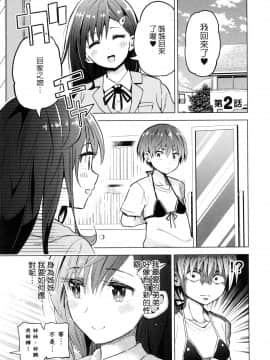 [風的工房][山本亮平] 早乙女姉妹は漫画のためなら! 1 早乙女姊妹為了漫畫奮不顧身! 1_風的工房037