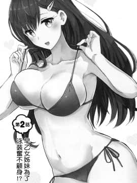 [風的工房][山本亮平] 早乙女姉妹は漫画のためなら! 1 早乙女姊妹為了漫畫奮不顧身! 1_風的工房038