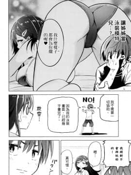 [風的工房][山本亮平] 早乙女姉妹は漫画のためなら! 1 早乙女姊妹為了漫畫奮不顧身! 1_風的工房040