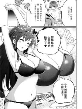 [風的工房][山本亮平] 早乙女姉妹は漫画のためなら! 1 早乙女姊妹為了漫畫奮不顧身! 1_風的工房041