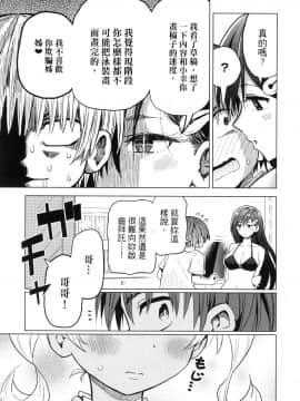 [風的工房][山本亮平] 早乙女姉妹は漫画のためなら! 1 早乙女姊妹為了漫畫奮不顧身! 1_風的工房043