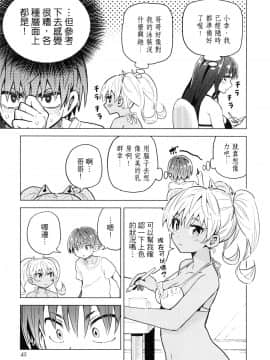 [風的工房][山本亮平] 早乙女姉妹は漫画のためなら! 1 早乙女姊妹為了漫畫奮不顧身! 1_風的工房047