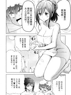 [風的工房][山本亮平] 早乙女姉妹は漫画のためなら! 1 早乙女姊妹為了漫畫奮不顧身! 1_風的工房150
