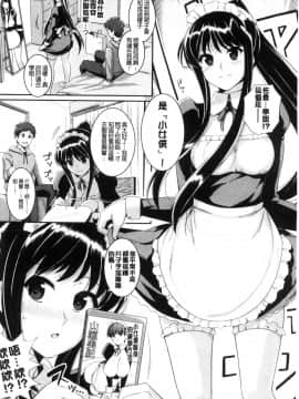 [黑色彼岸花個人整合] [はるきち] 初恋ショコラ 初戀的巧克力 【特装版】_026