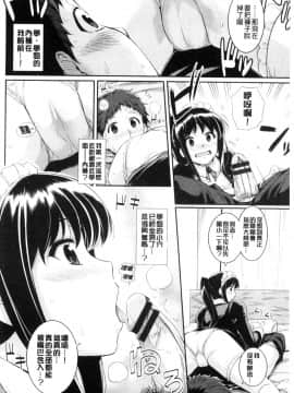 [黑色彼岸花個人整合] [はるきち] 初恋ショコラ 初戀的巧克力 【特装版】_028