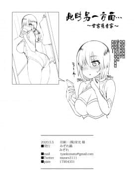 [零食汉化组]  [みぞれ鍋 (みぞれ)] あの～私たち悪いコスプレイヤーじゃないよ (Fate╱Grand Order) [DL版]_27