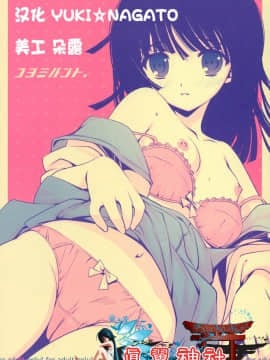 [眞翼神社汉化] (COMIC1☆4) [AiramatnaS (さんた茉莉)] コヨミハント (化物語)