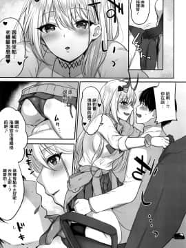 [柿の種一粒 (柿野なしこ)] くまのとはじめて (アズールレーン) (無毒漢化組)_06