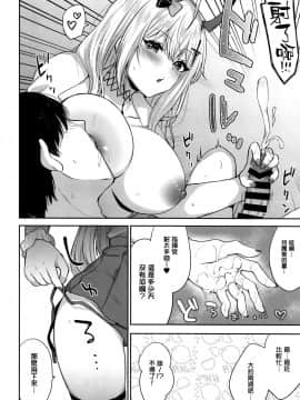 [柿の種一粒 (柿野なしこ)] くまのとはじめて (アズールレーン) (無毒漢化組)_09