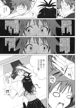 (COMIC1☆3) [40010壱号 (40010試作型)] 美柑のパンツはさくらいろ (To LOVEる -とらぶる-)_006