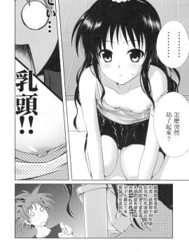 (COMIC1☆3) [40010壱号 (40010試作型)] 美柑のパンツはさくらいろ (To LOVEる -とらぶる-)_007