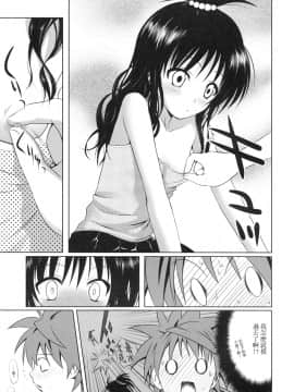 (COMIC1☆3) [40010壱号 (40010試作型)] 美柑のパンツはさくらいろ (To LOVEる -とらぶる-)_008