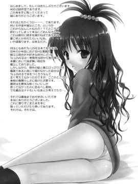 (COMIC1☆3) [40010壱号 (40010試作型)] 美柑のパンツはさくらいろ (To LOVEる -とらぶる-)_016
