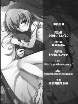 [咲夜] (C75) [無限軌道A (トモセシュンサク)] とら!トラ!とら! (とらドラ！)_022