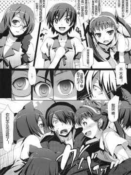 [章鱼丸子汉化组] (C77) [無限軌道A (トモセシュンサク)] 怪異ノシワザ (化物語)_10_10