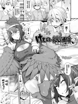 [肉包汉化组] [Jun] けものっ娘通信 ～理想のケモ娘、あなたにお届け♥～ [DL版]_069_069