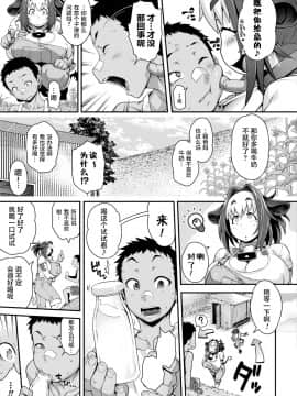 [肉包汉化组] [Jun] けものっ娘通信 ～理想のケモ娘、あなたにお届け♥～ [DL版]_117_117