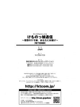 [肉包汉化组] [Jun] けものっ娘通信 ～理想のケモ娘、あなたにお届け♥～ [DL版]_190_194