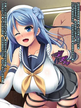 [这很恶堕汉化组] [あつがり義勇軍 (みりしゃ)] 艦隊悪堕ち計画6 ～奪われた好意～ (艦隊これくしょん -艦これ-)_083_003