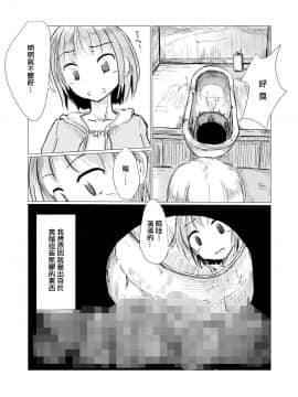 [輝夜漢化] [ろれろれ屋 (ろれる)] 散歩～自然と少女と便所_03