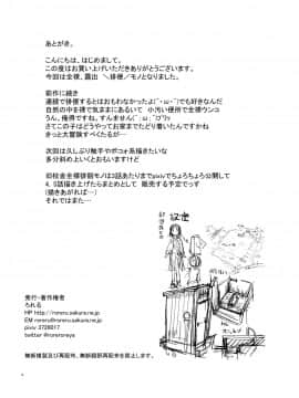 [輝夜漢化] [ろれろれ屋 (ろれる)] 散歩～自然と少女と便所_24