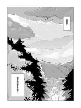 [輝夜漢化] [ろれろれ屋 (ろれる)] 休暇の少女は山奥へ_21