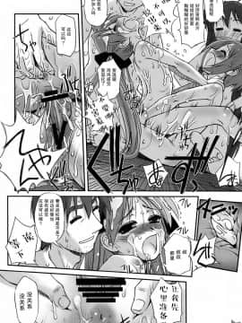 [紫苑汉化组] (C72) [G-Power! (SASAYUKi)] らん☆ちき (らき☆すた)_23