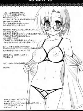 [紫苑汉化组] (C72) [G-Power! (SASAYUKi)] らん☆ちき (らき☆すた)_31
