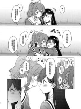 [EZR個人漢化] (BanG Dreamer's Party! 9th STAGE) [とばちゃづけ (みそ茶)] 純粋ナイト | 純粹夜晚 (BanG Dream!)_13