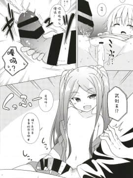 [世星羽华汉化组] [とんずら道中 (かざわ)] うちのカルデアのロリアサシン (Fate╱Grand Order) [DL版]_10