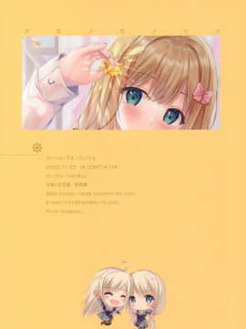 [兔司姬漢化組] (コミティア134) [TwinBox (花花捲、草草饅)] アキノカノジョ_12