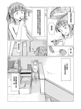 [輝夜漢化] [ろれろれ屋 (ろれる)] 少女と午前授業_13
