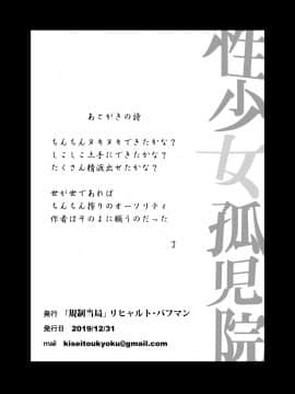 [不咕鸟汉化组] (C97) [規制当局 (リヒャルト・バフマン)] 性少女孤児院_35